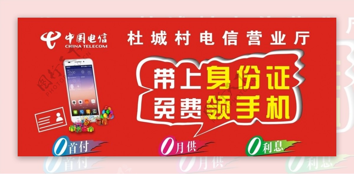 中国电信移动联通活动海报