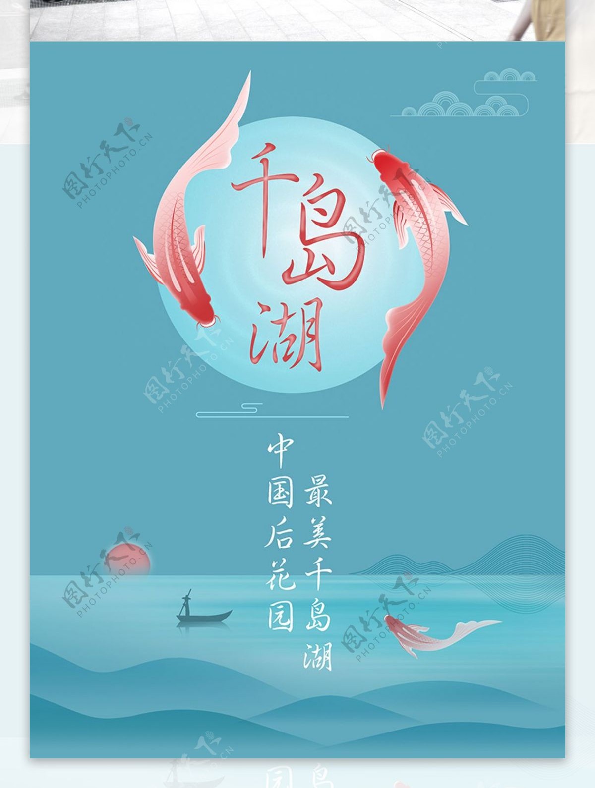 中国风杭州千岛湖旅游海报