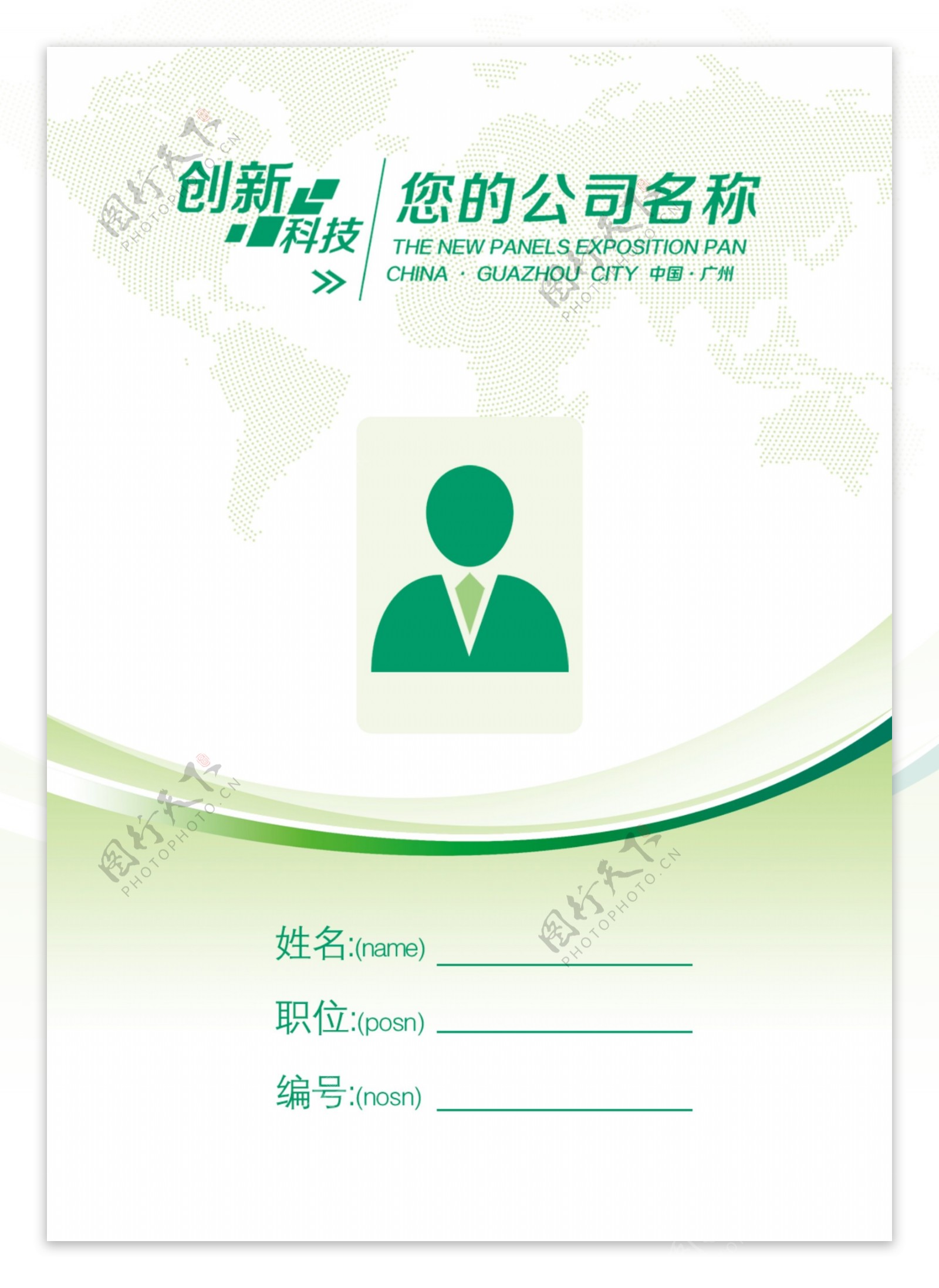 绿色背景企业常用工作证