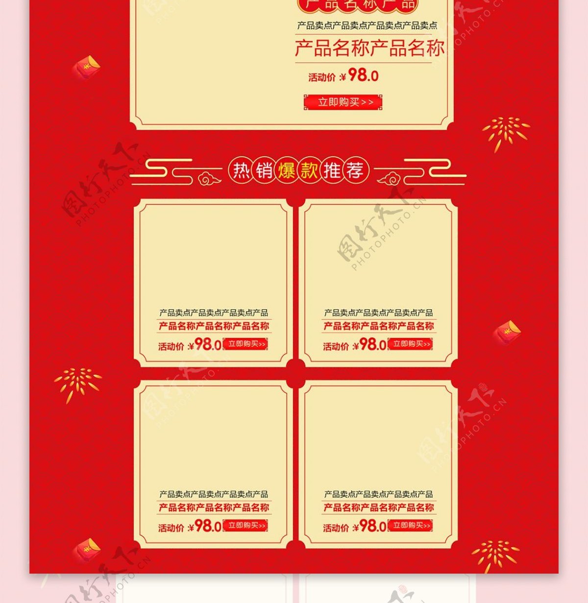 2019红色喜庆电商促销新年淘宝首页模板