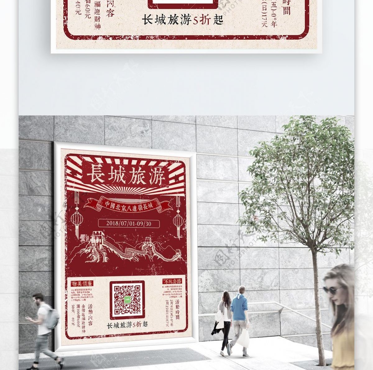 简约风复古中国城长城旅游海报