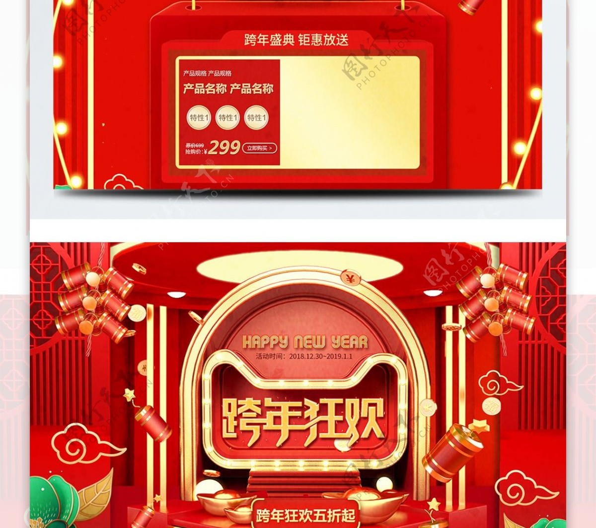 红色喜庆C4D2019跨年狂欢电商首页