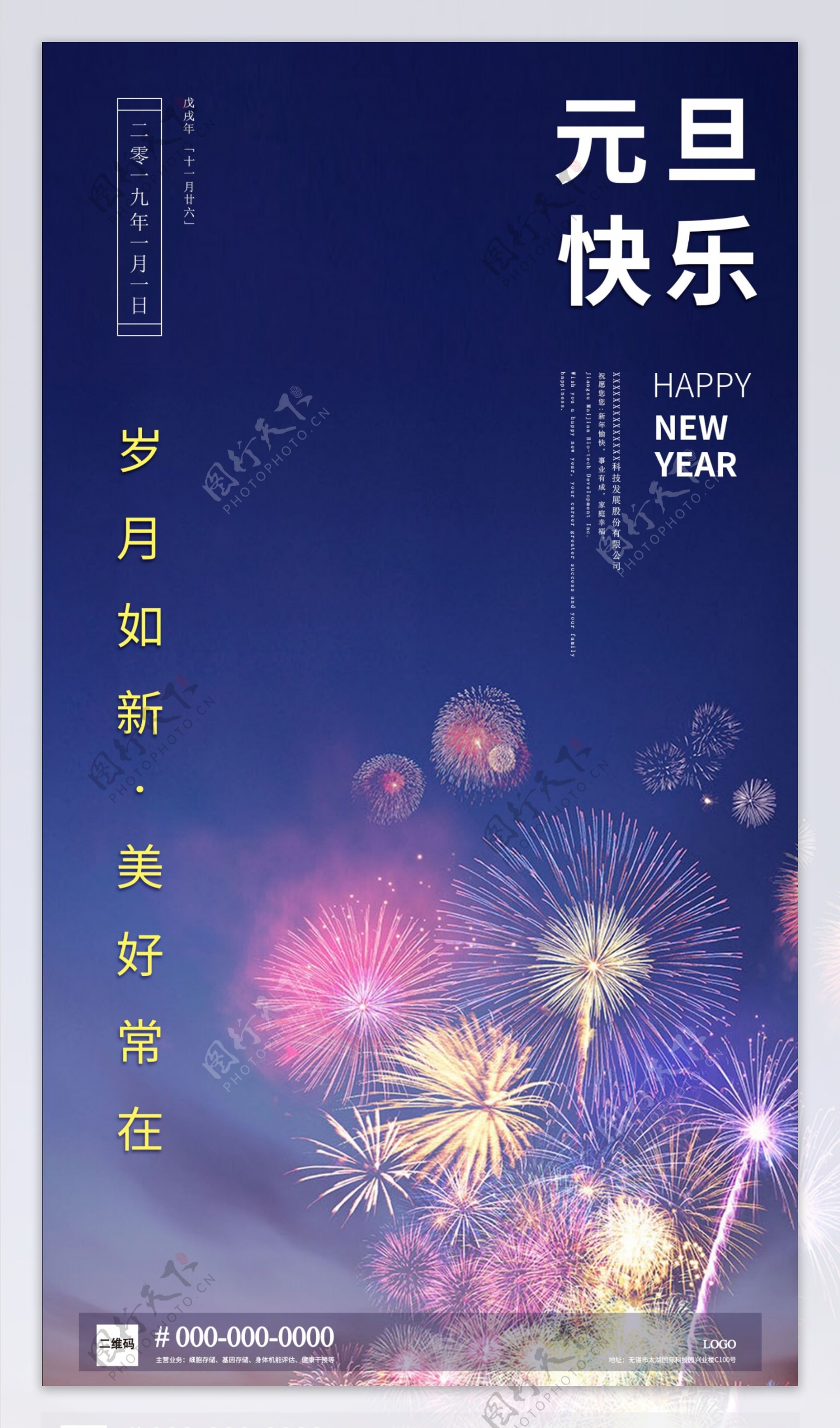 2019年简约新年元旦地产海报新年快乐