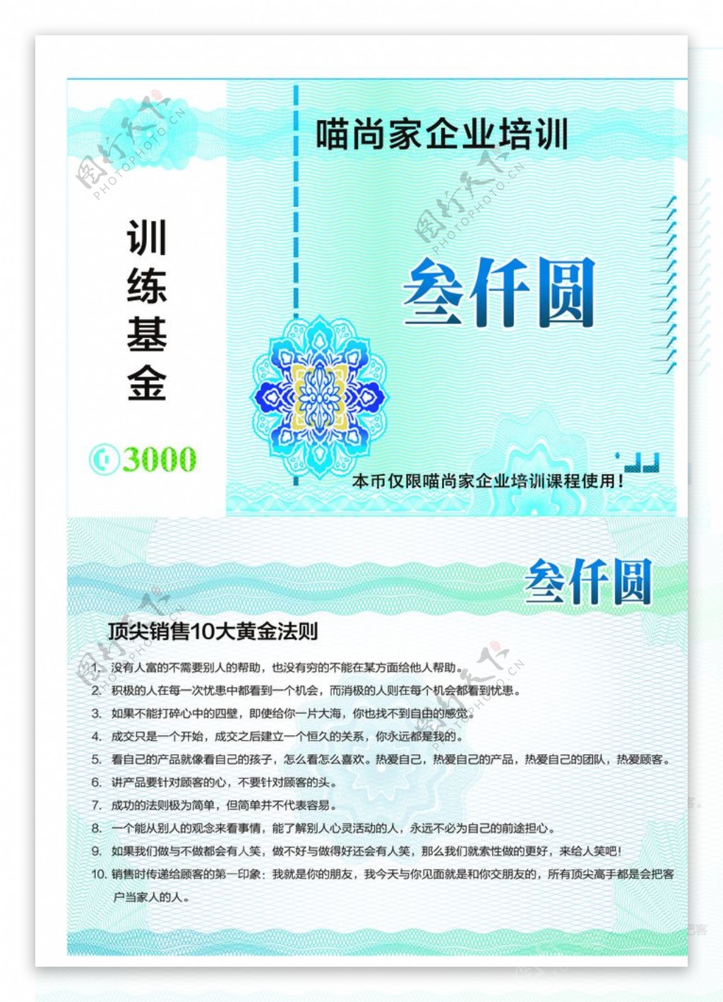 金钱底纹代金券训练基金