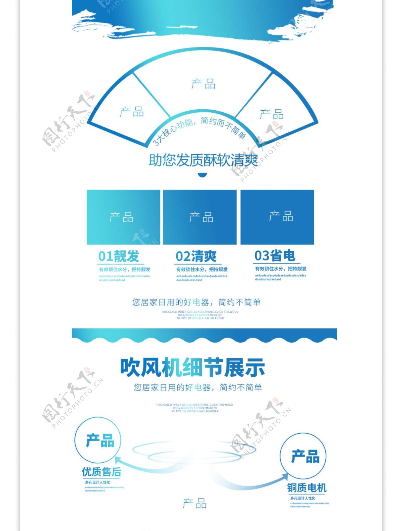 吹风机清新新颖时尚详情页模板