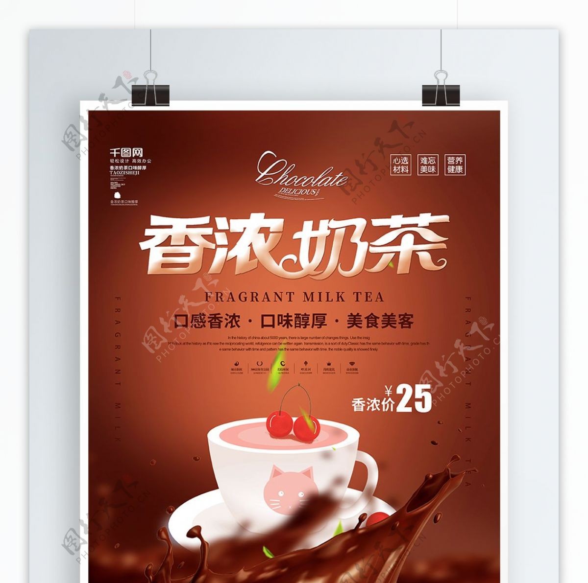 棕色创意字体香浓奶茶促销海报