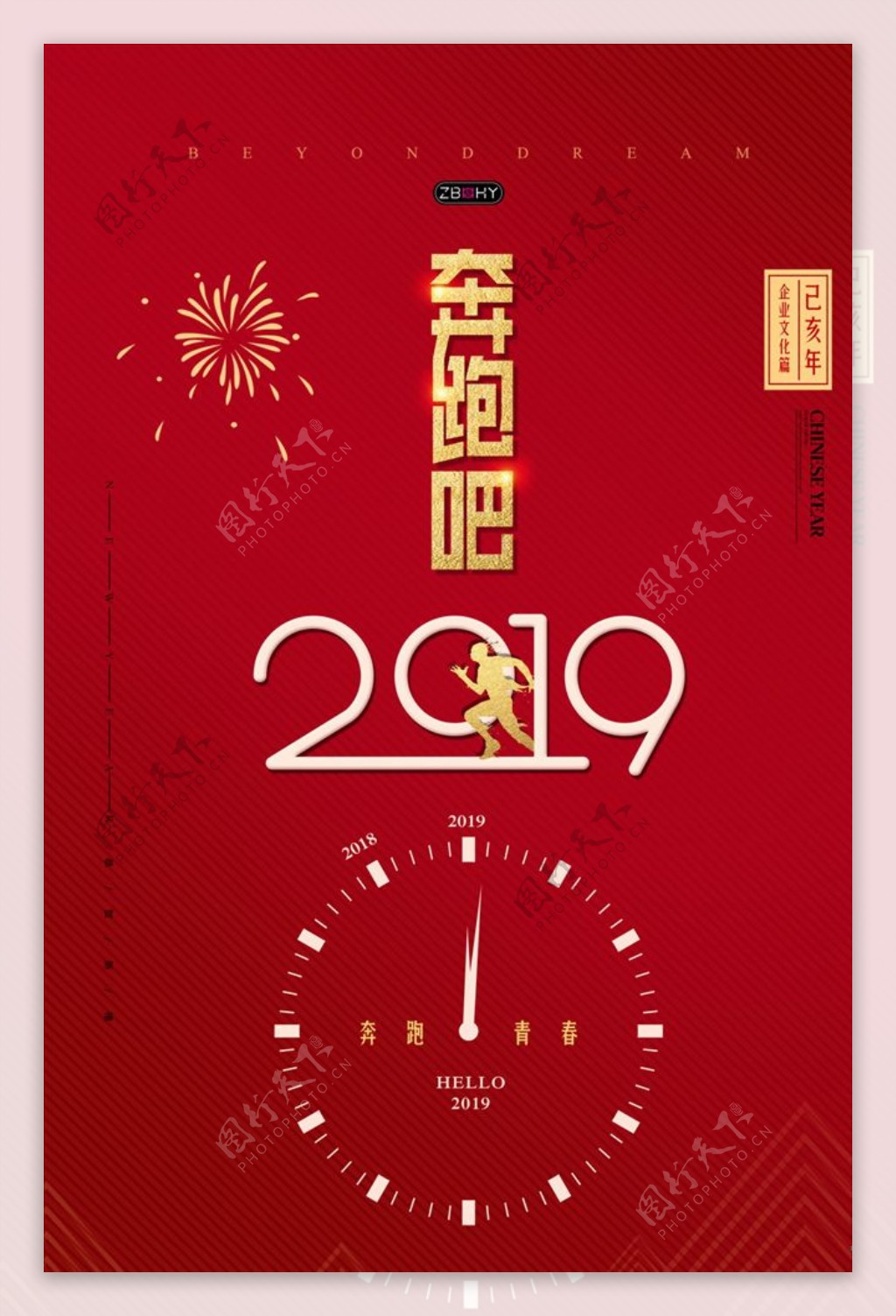 奔跑吧2019