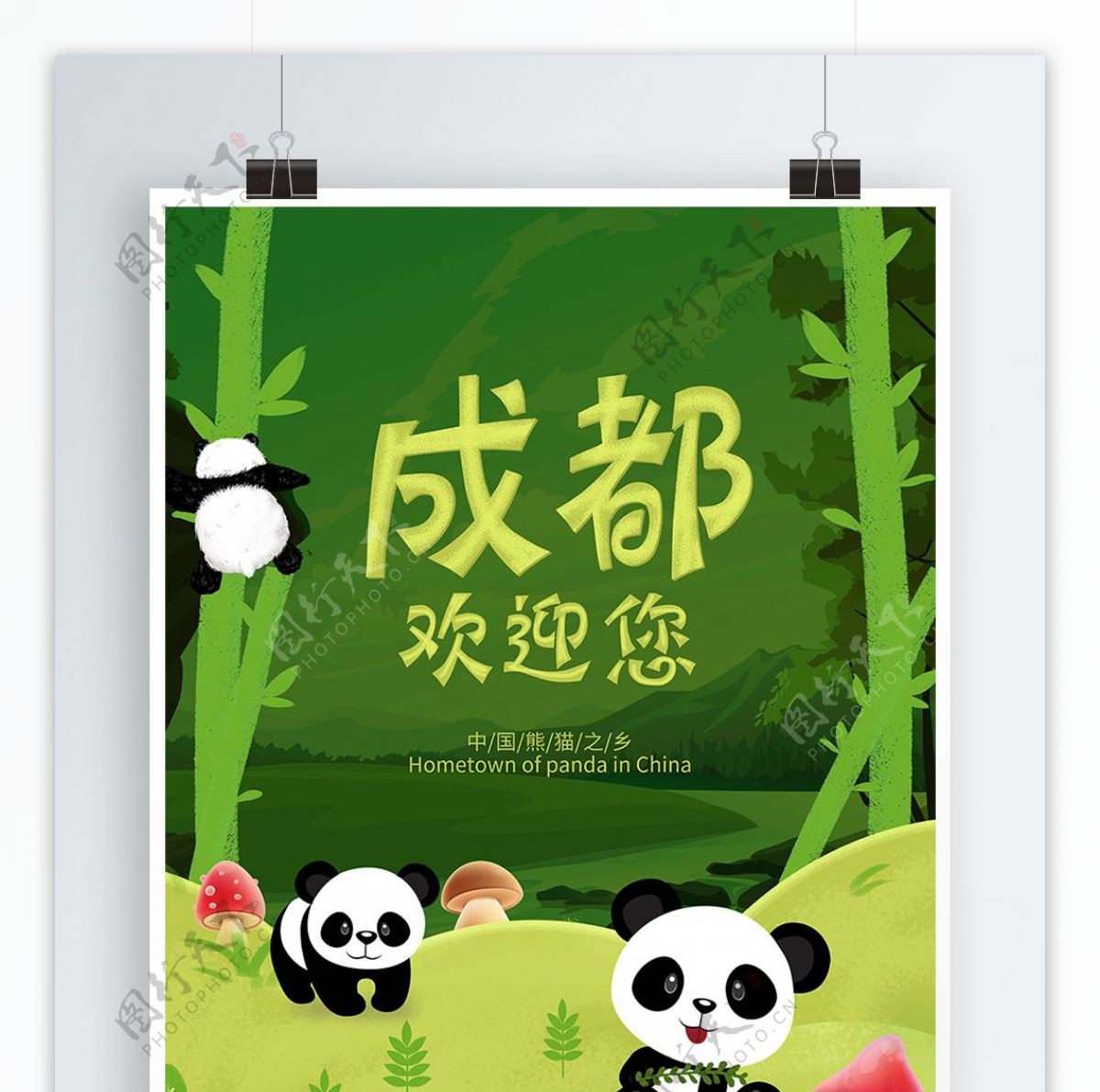 四川成都大熊猫旅游景点海报