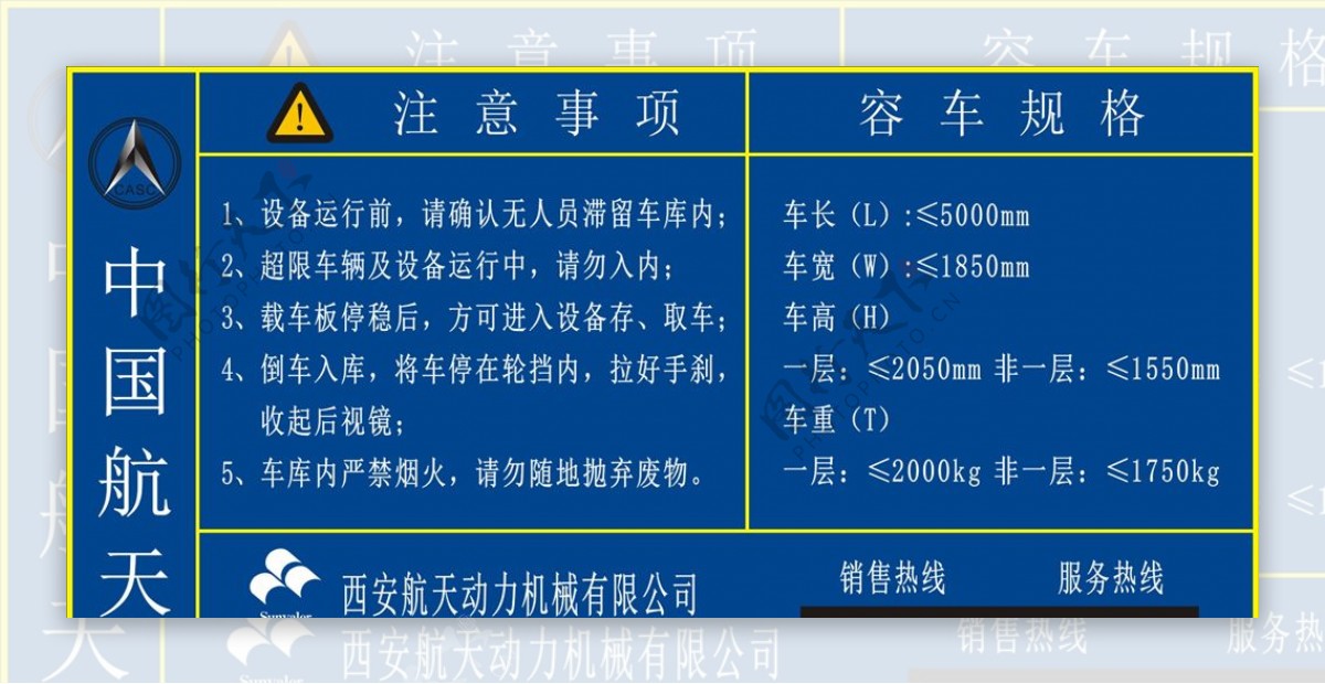 停车场注意事项容车规格