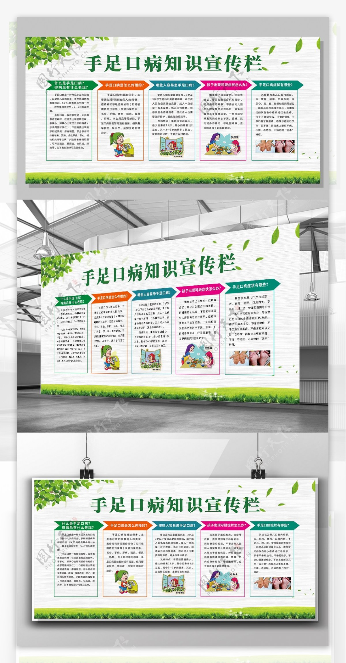2017年小清新绿色医院手足口病宣传栏