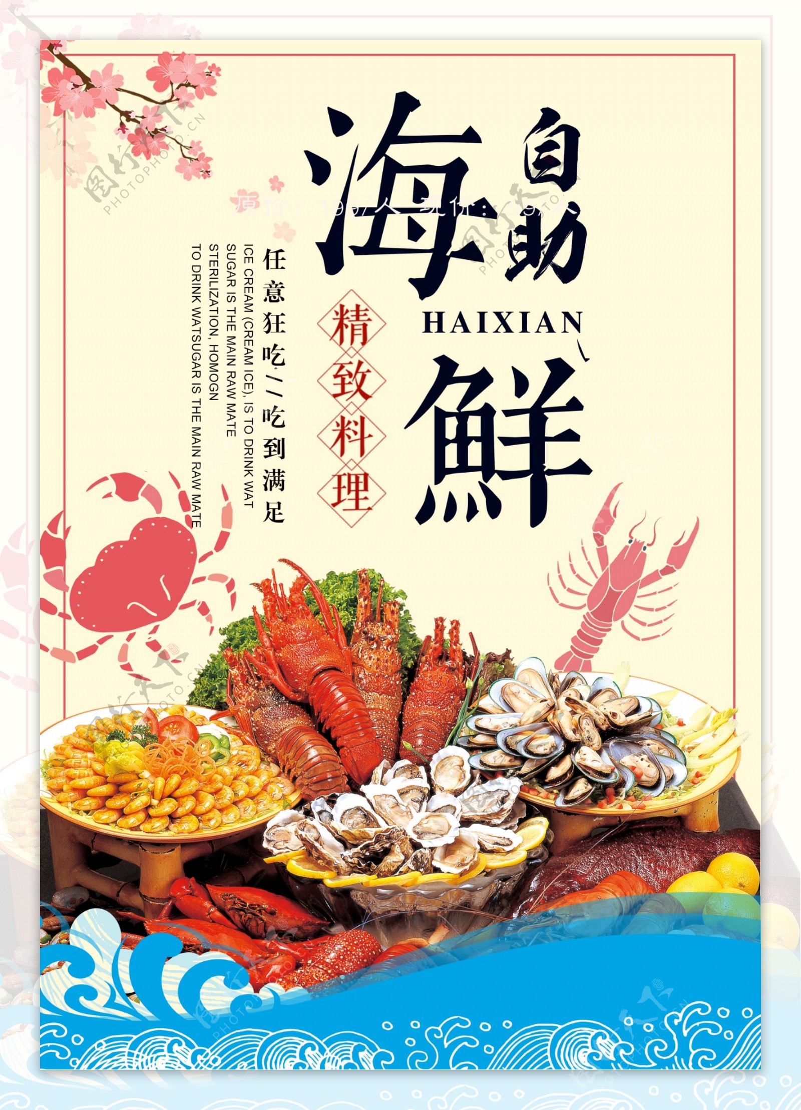 创意海鲜美食海报设计
