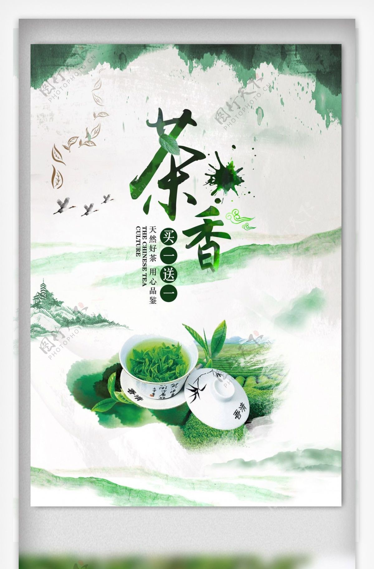 绿色清新茶文化茶饮春茶海报