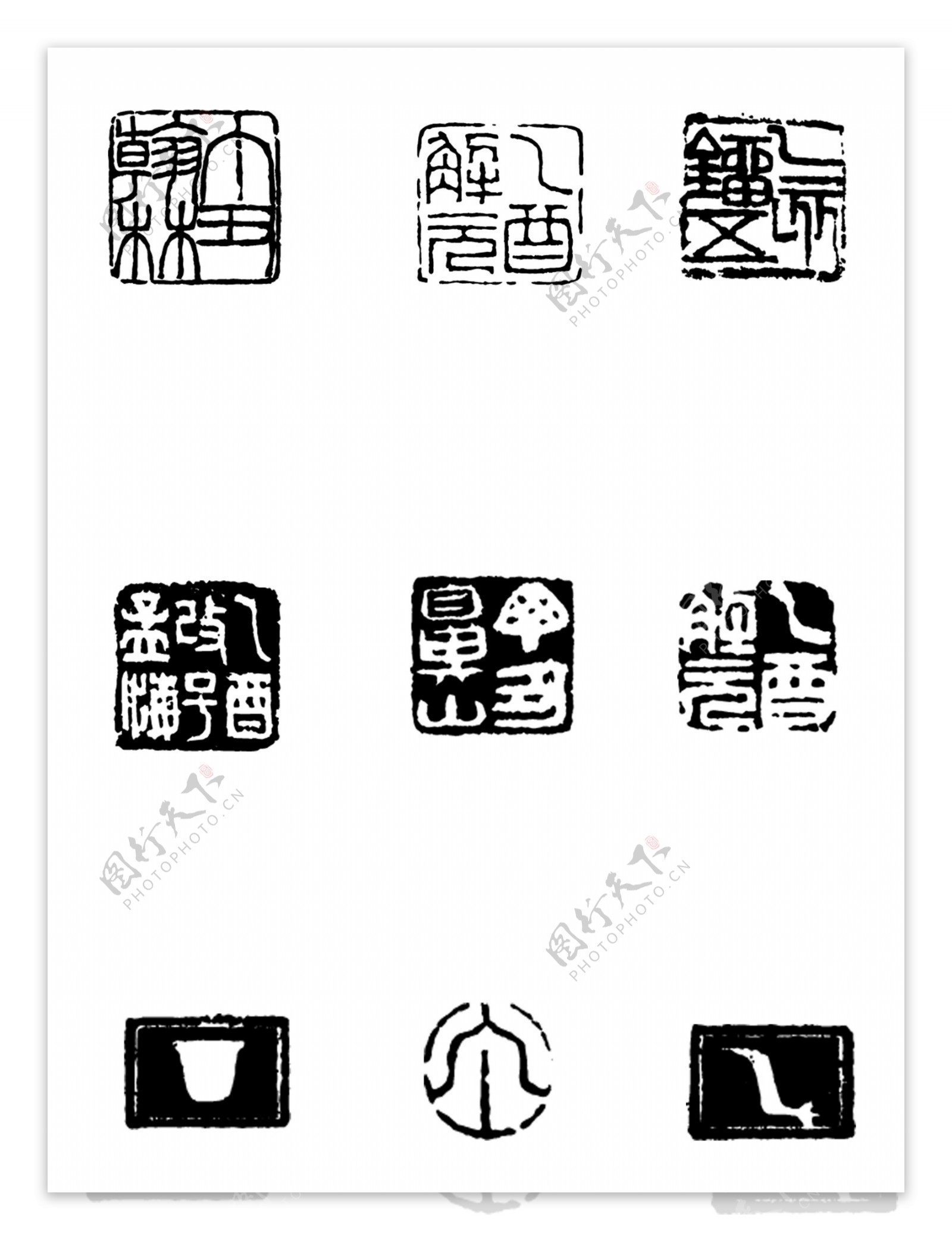 九款古代文字黑色印章素材图案