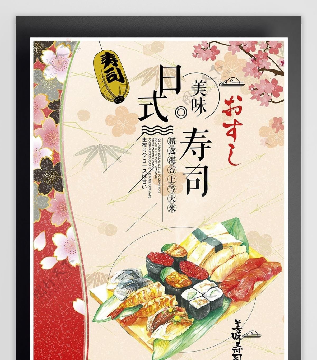 日式寿司餐饮简约海报