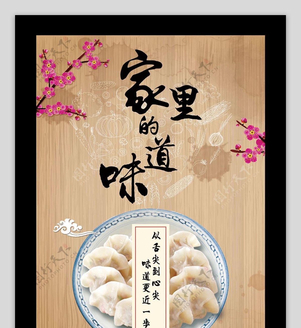 东北饺子美食宣传海报设计