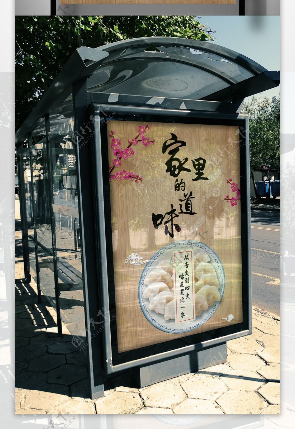 东北饺子美食宣传海报设计