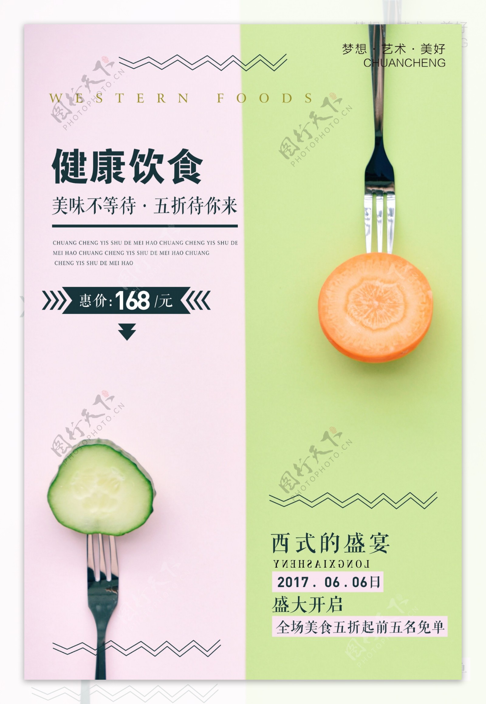 创意时尚绿色生活饮食海报