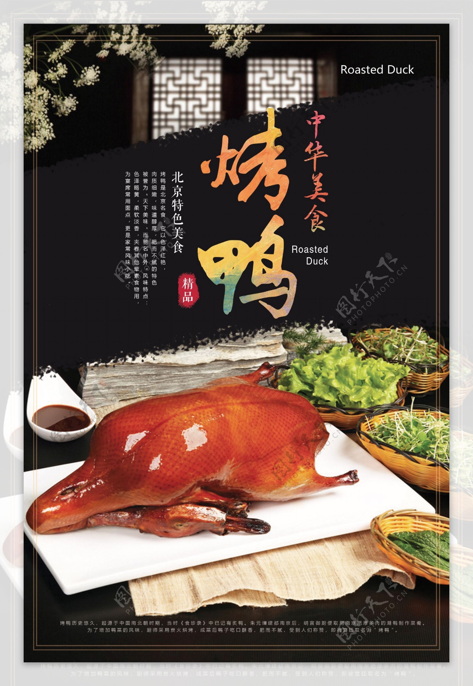 北京烤鸭海报宣传