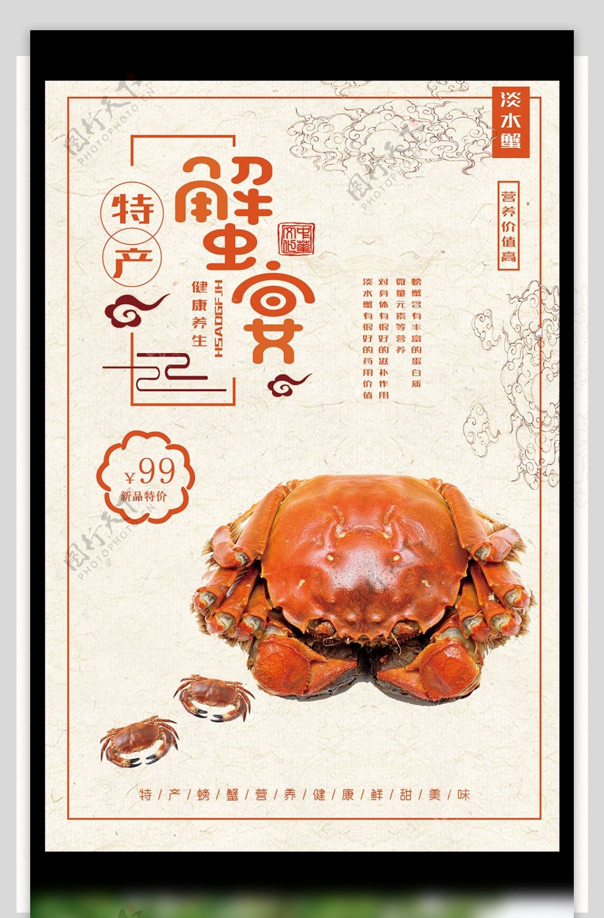蟹宴特色美食海报