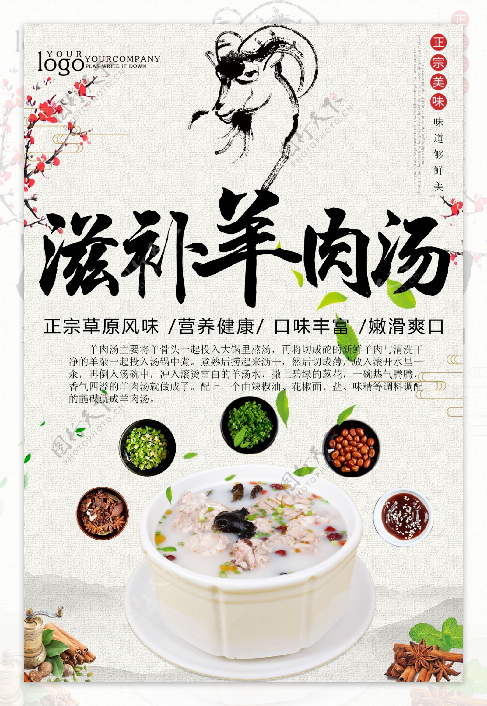 中国风美味羊汤宣传海报通用模板