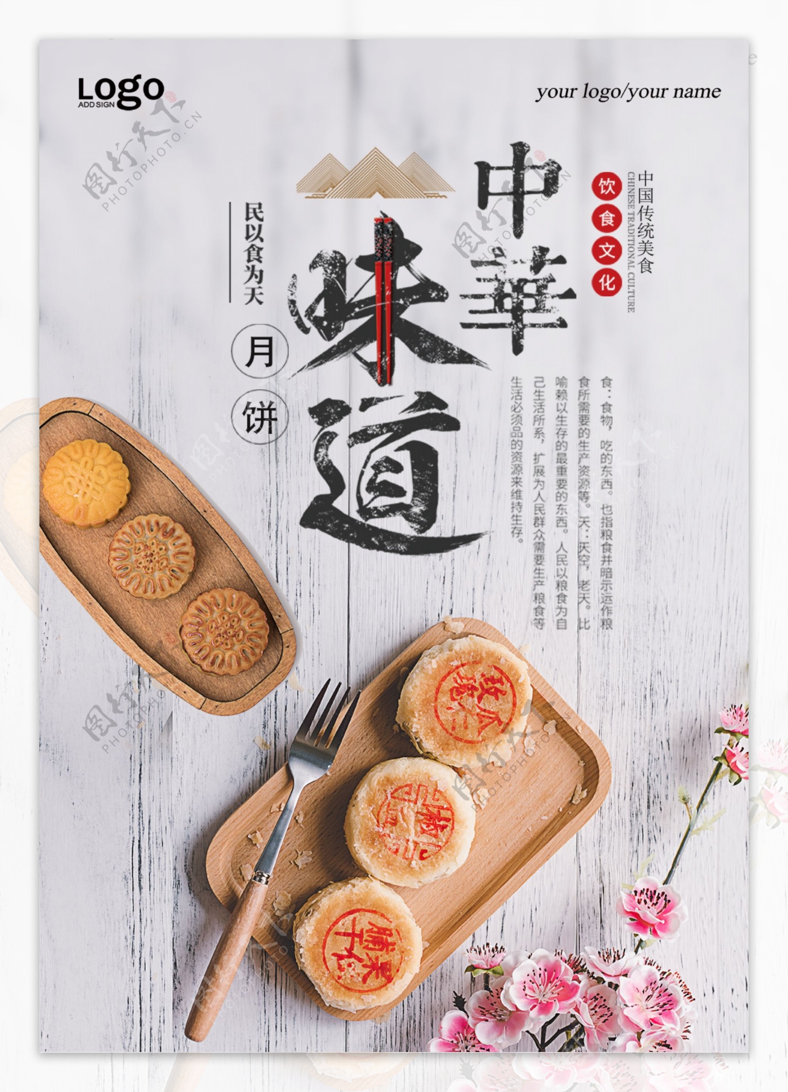 传统清新中华味道月饼海报