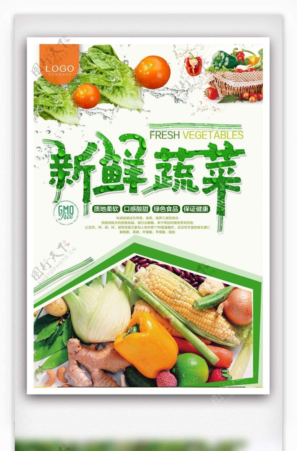 简洁新鲜蔬菜海报.psd