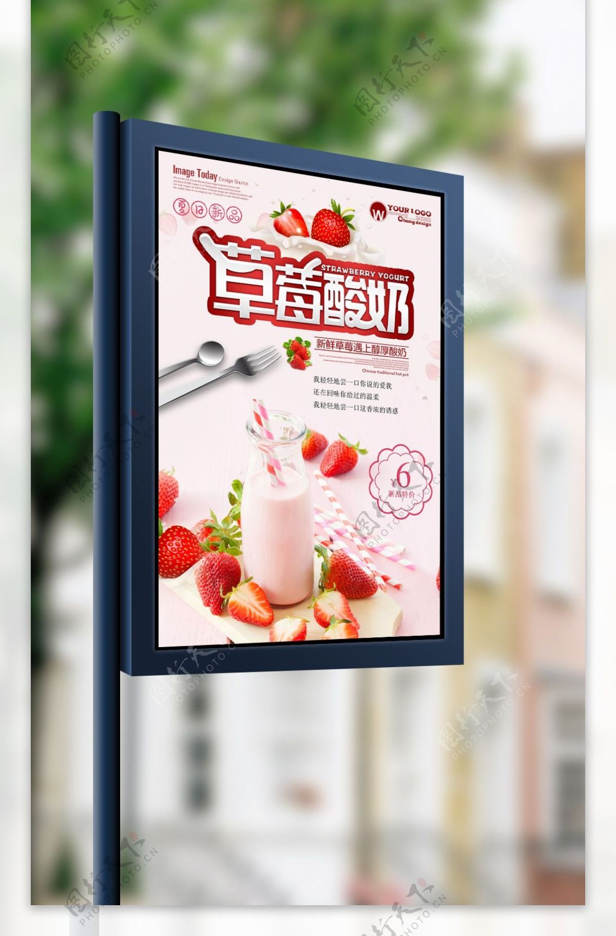 草莓酸奶甜品冷饮海报.psd