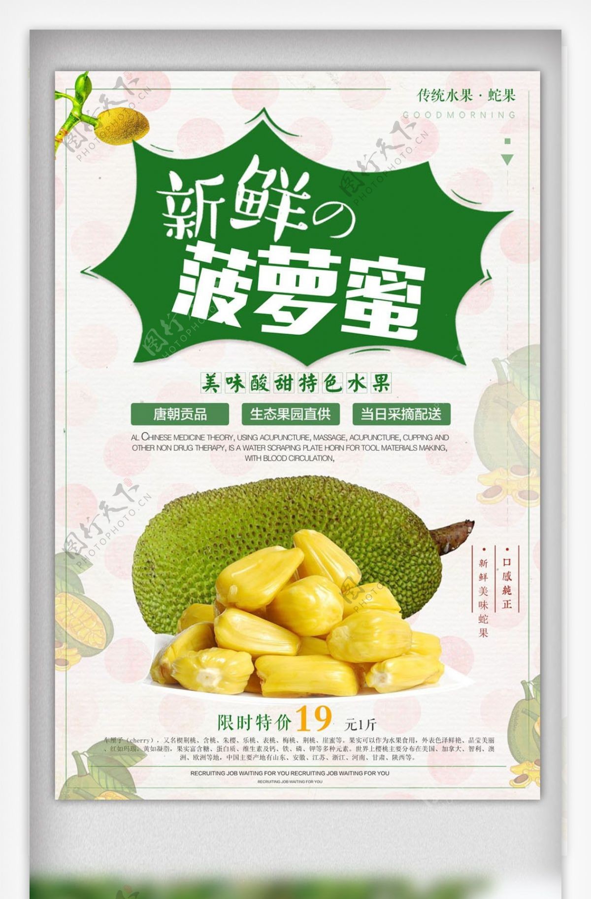 新鲜蔬果菠萝蜜美食宣传海报模板