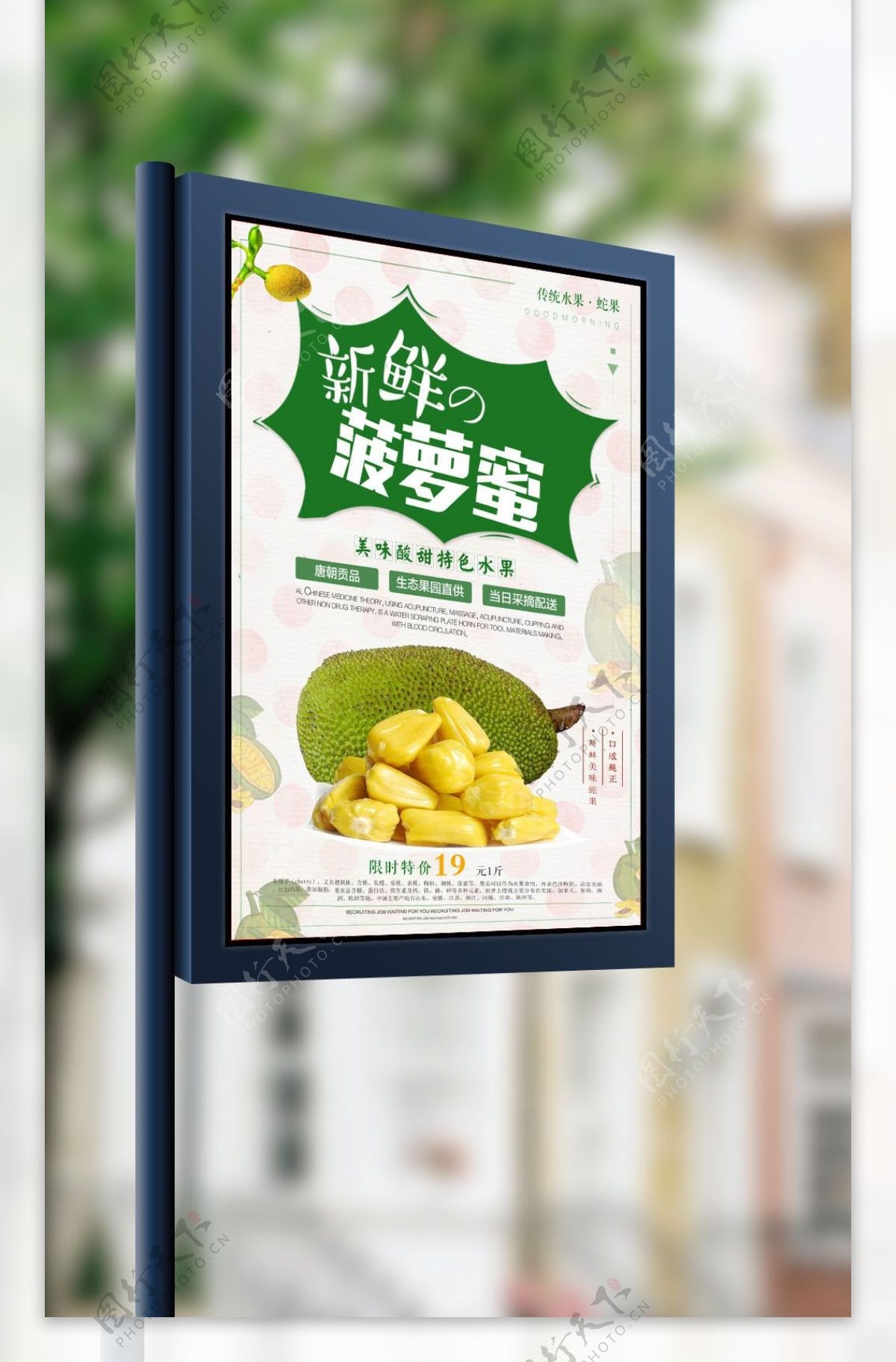 新鲜蔬果菠萝蜜美食宣传海报模板