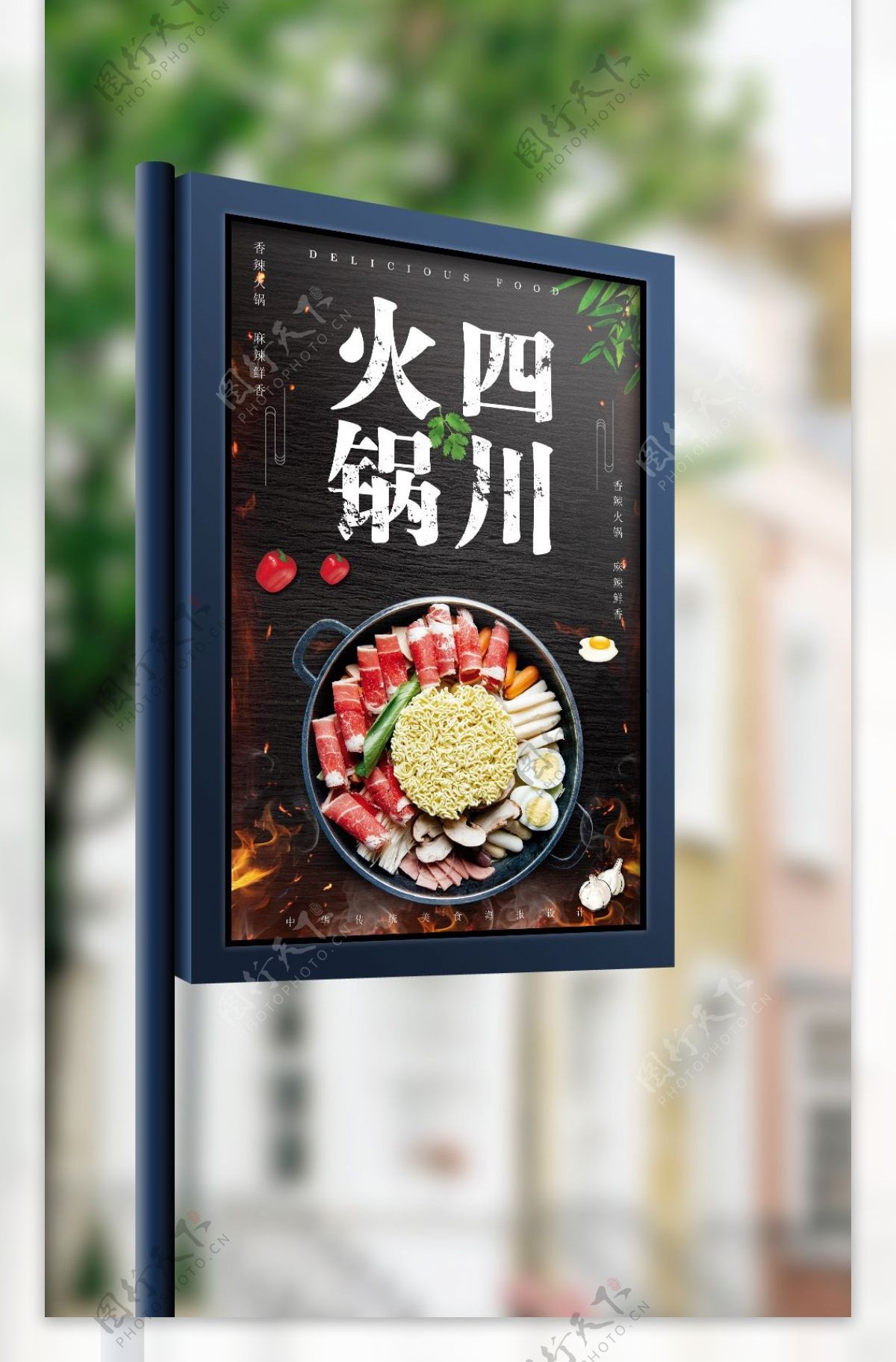 黑色简约四川火锅餐饮海报设计
