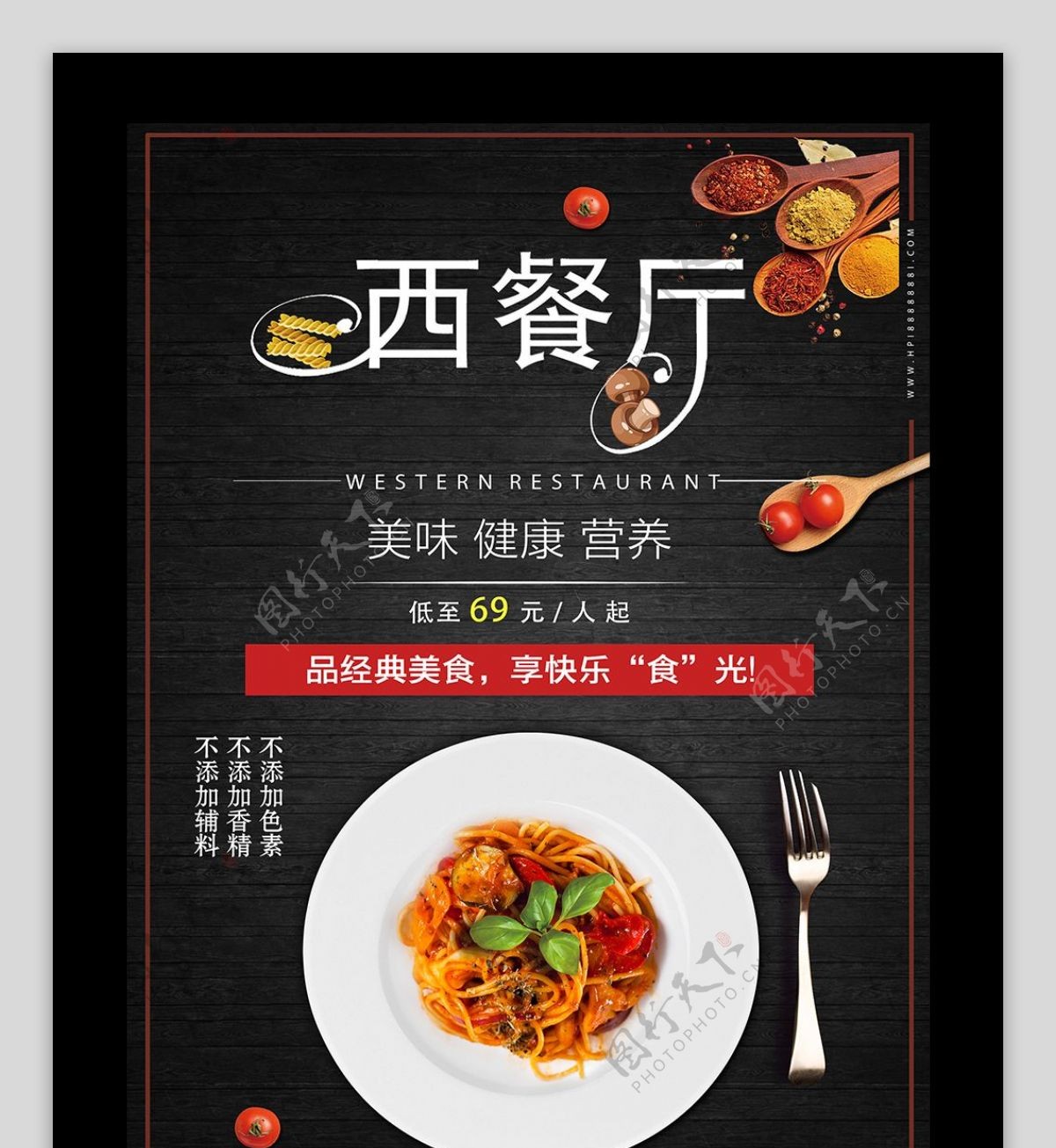 黑色背景经典美味西餐宣传海报