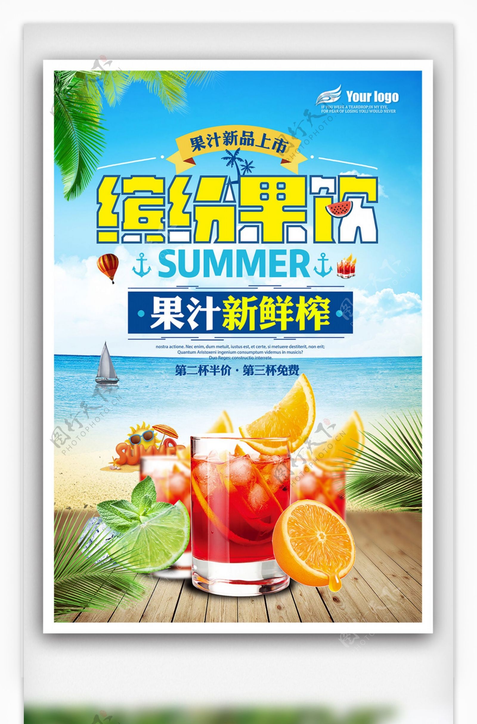 2018年夏日缤纷果汁清新海报免费模板设计