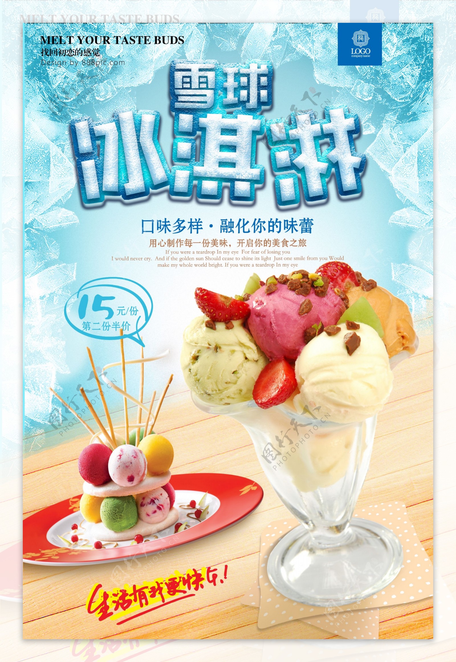 雪球冰淇淋店铺海报.psd