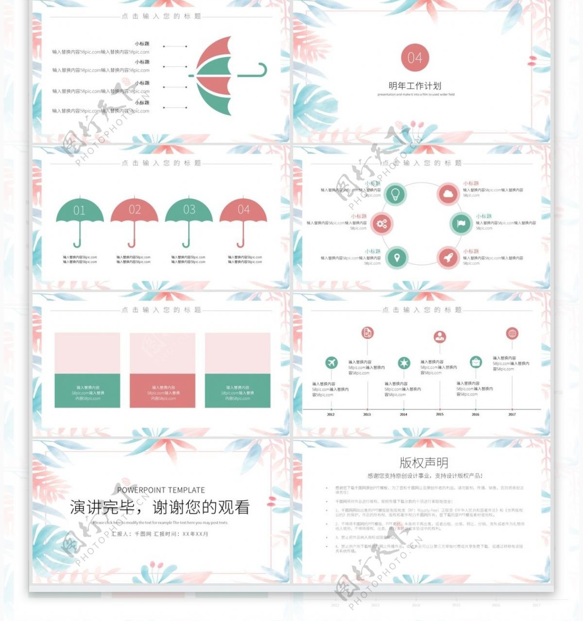 简约小清新营销策划PPT模板