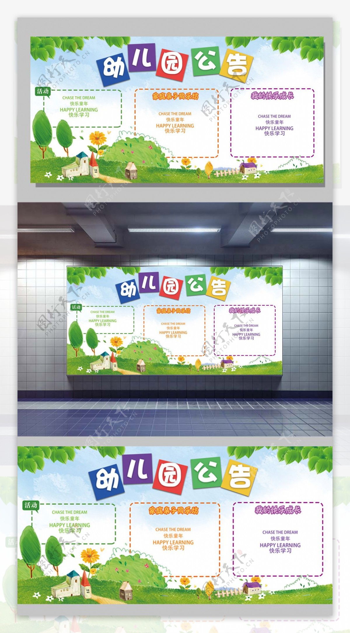2017幼儿园公告卡通展板设计