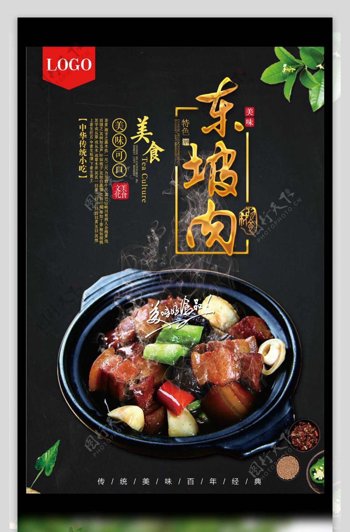 2017年黑色大气传统美食东坡肉海报