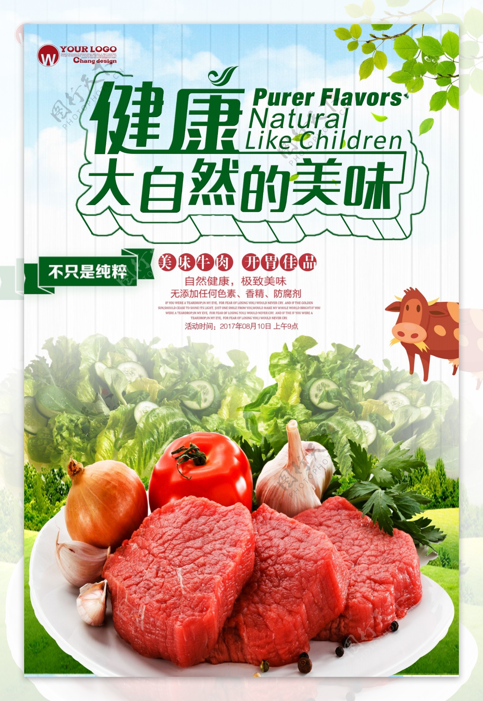 健康牛肉宣传海报模版.psd