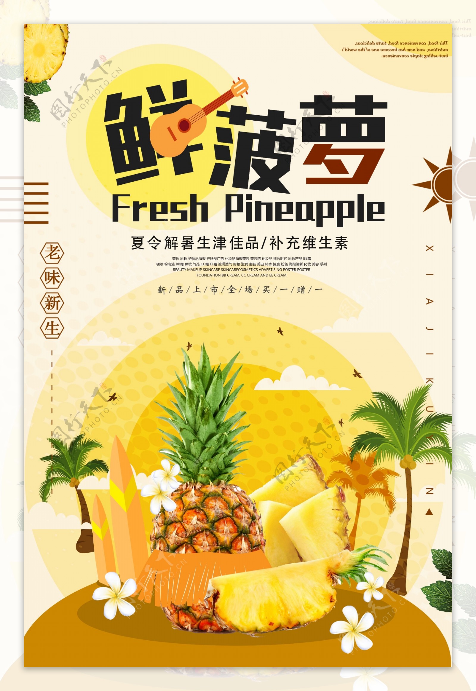 春夏美食菠萝蜜新鲜菠萝海报设计