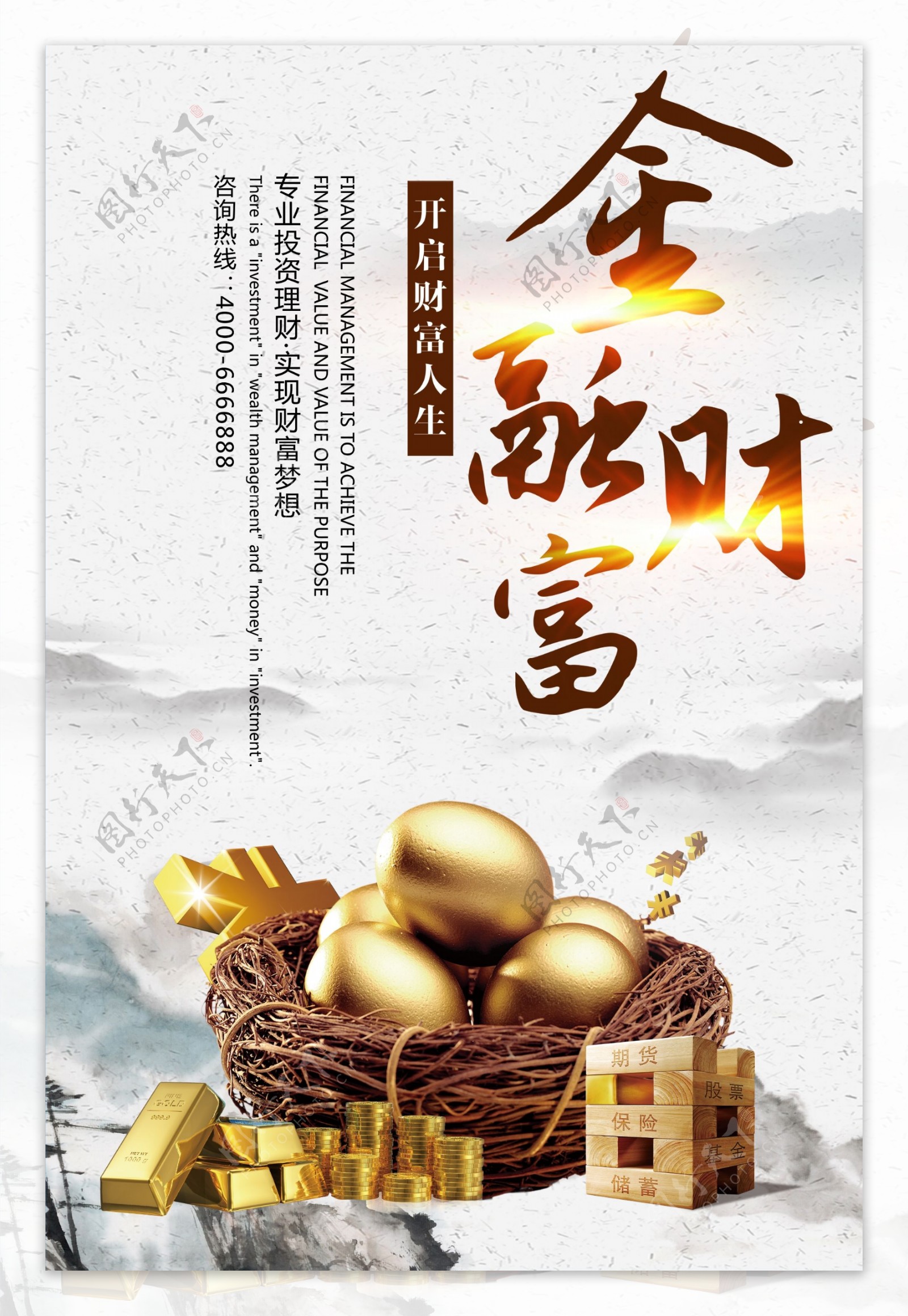 中国风银行金融理财海报