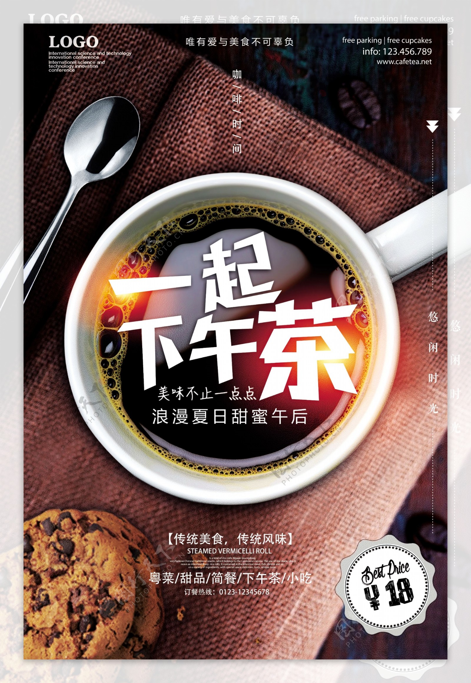 美味咖啡下午茶餐饮海报设计