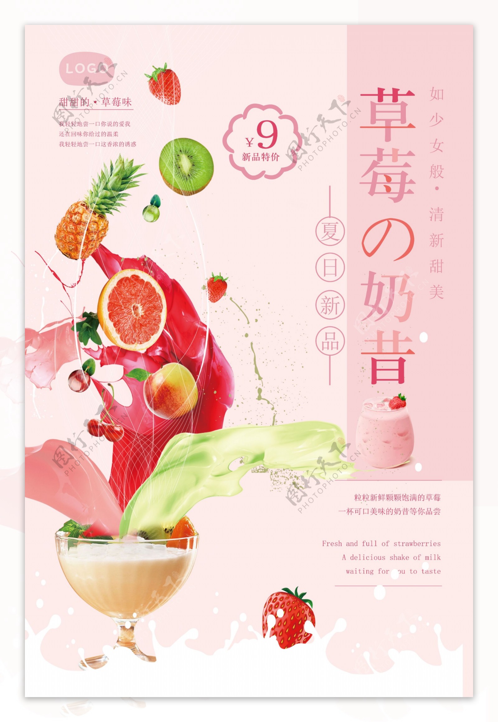 草莓奶昔甜品冷饮海报.psd