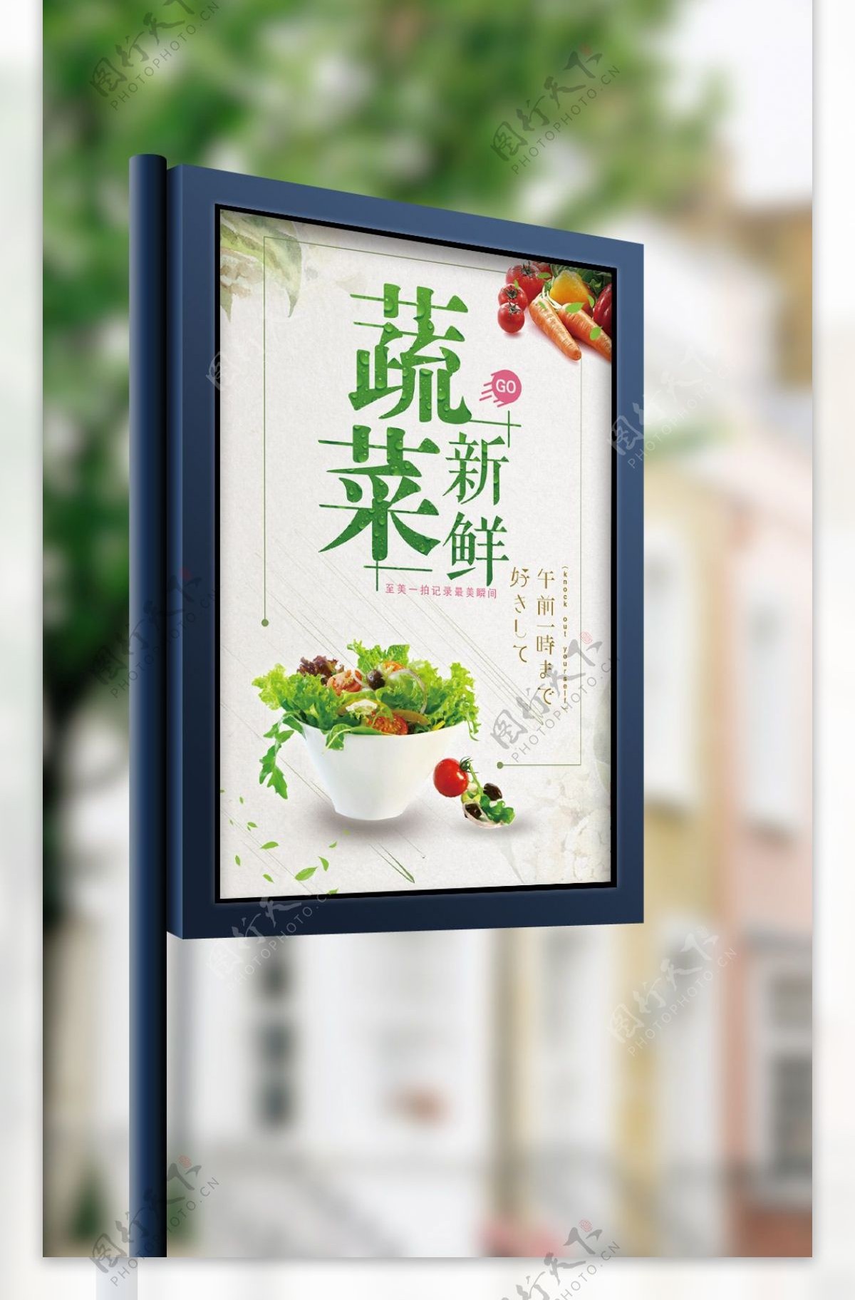 2018简约大气蔬菜新鲜海报