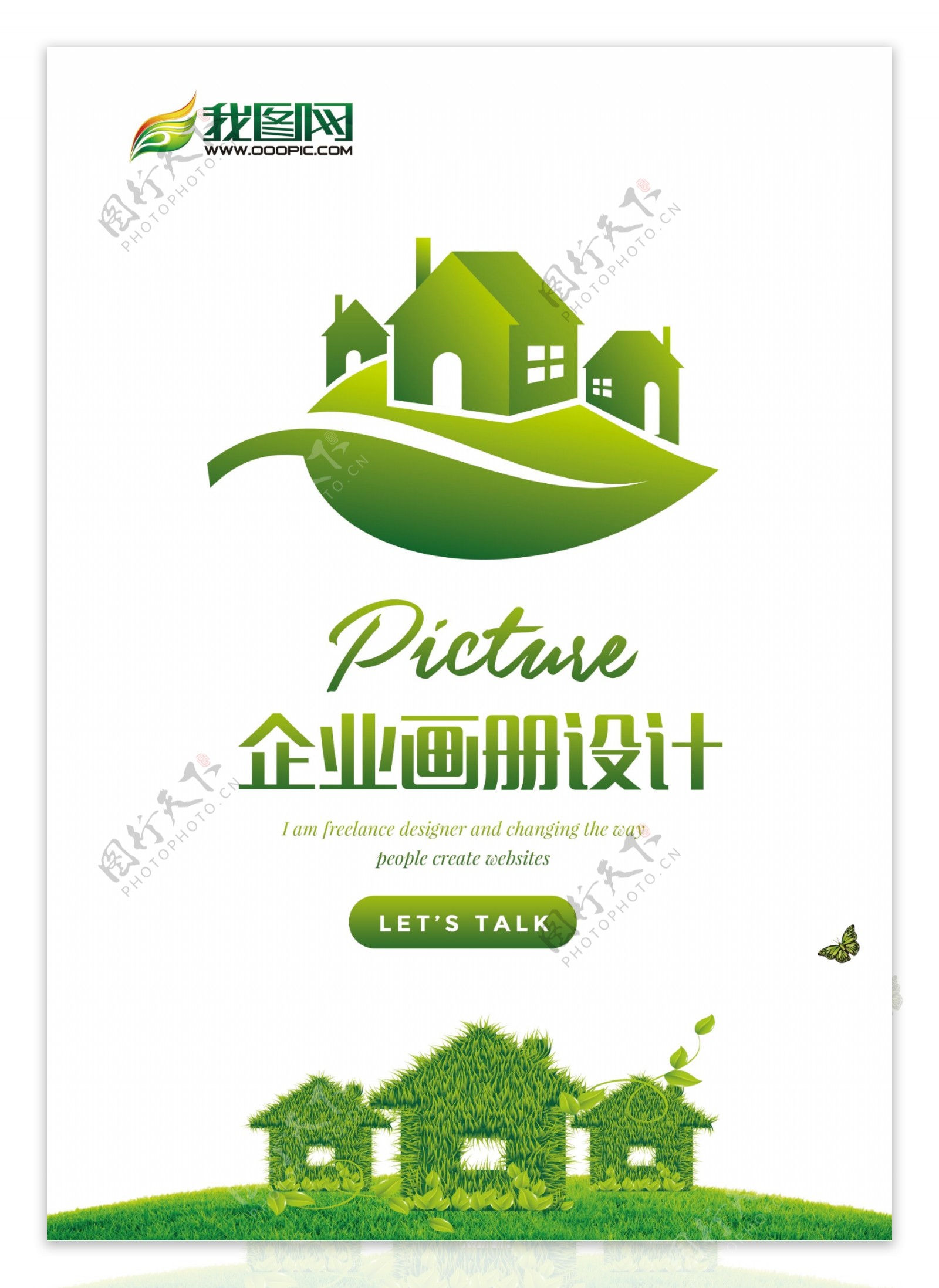 绿色环保企业画册模板