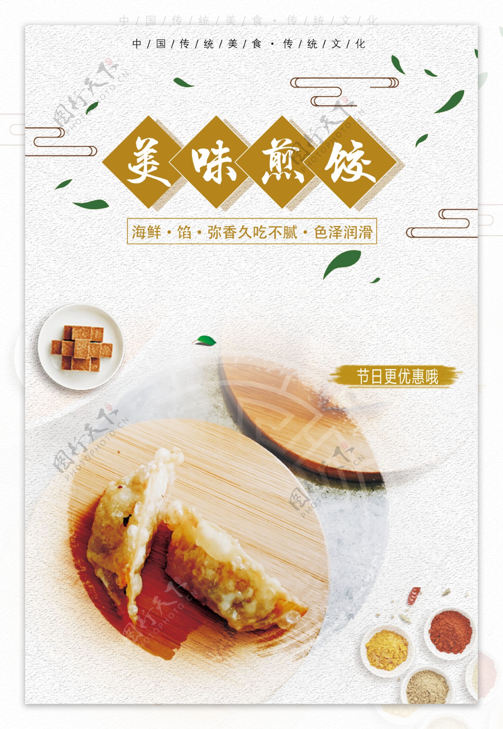 2017年美味饺子促销海报设计PSD模板