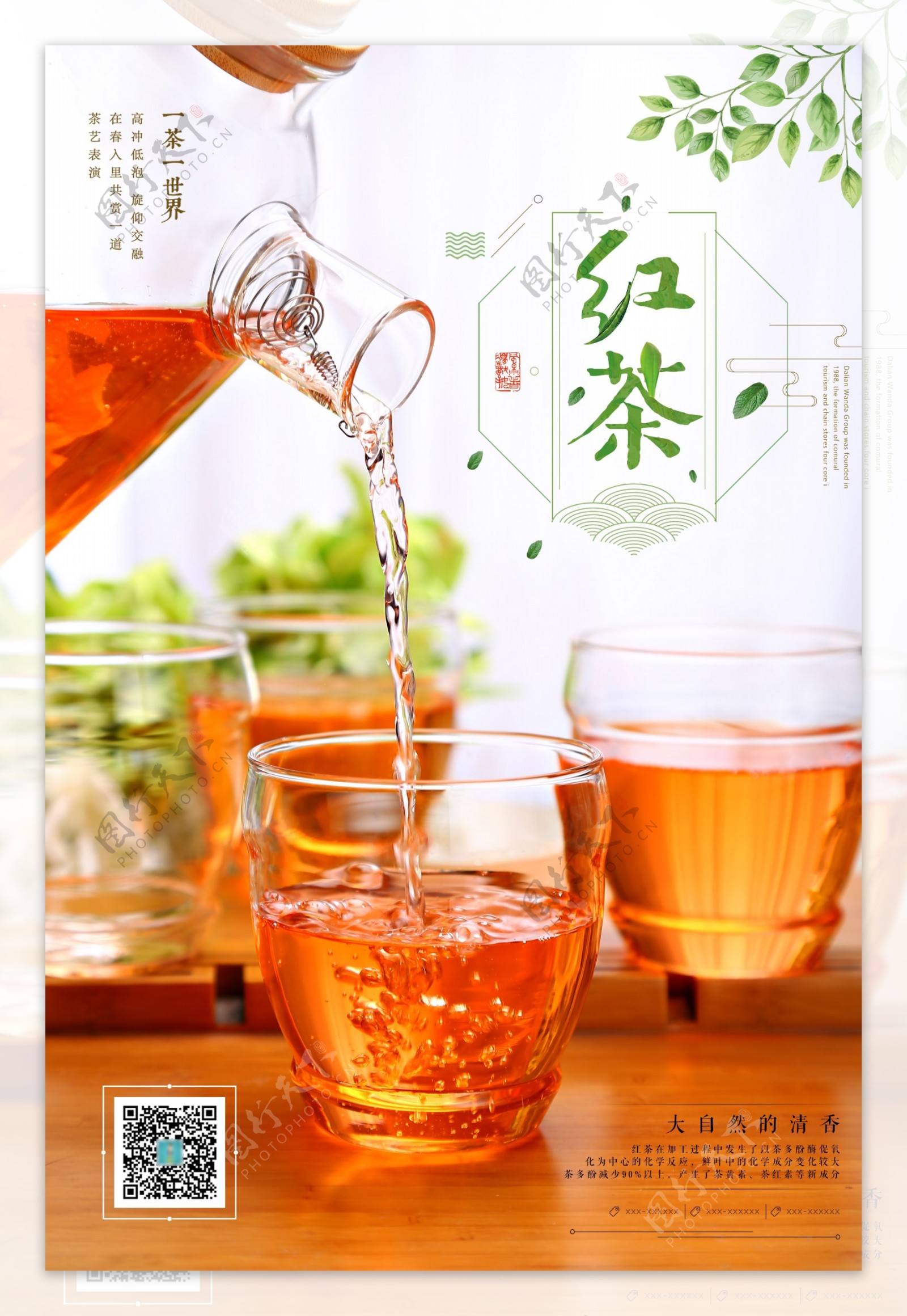 红茶中国风海报下载