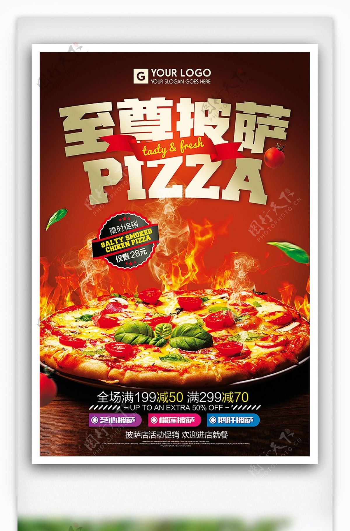 至尊披萨套餐餐饮海报设计模板