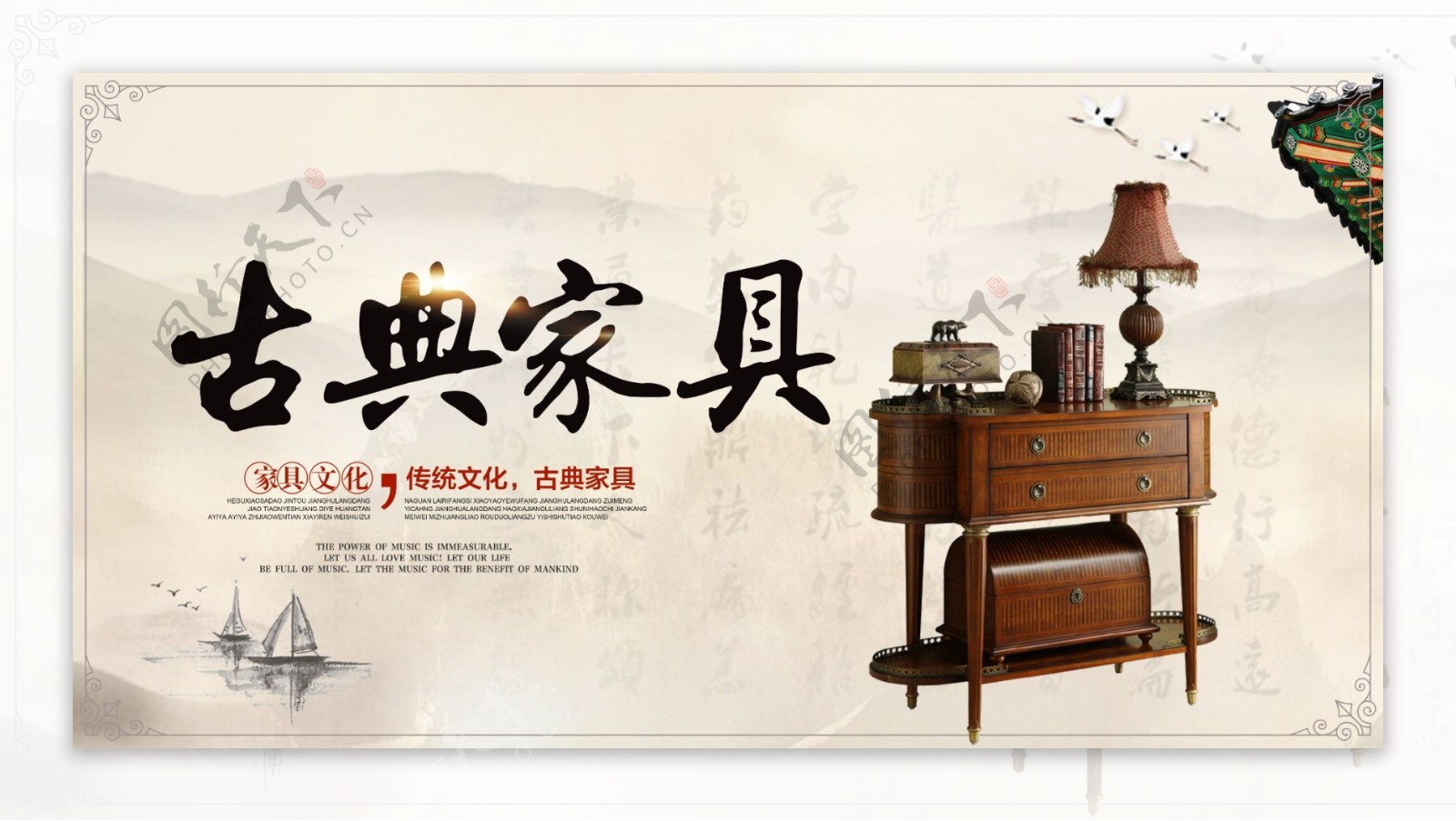 古典家具中国风展板设计下载