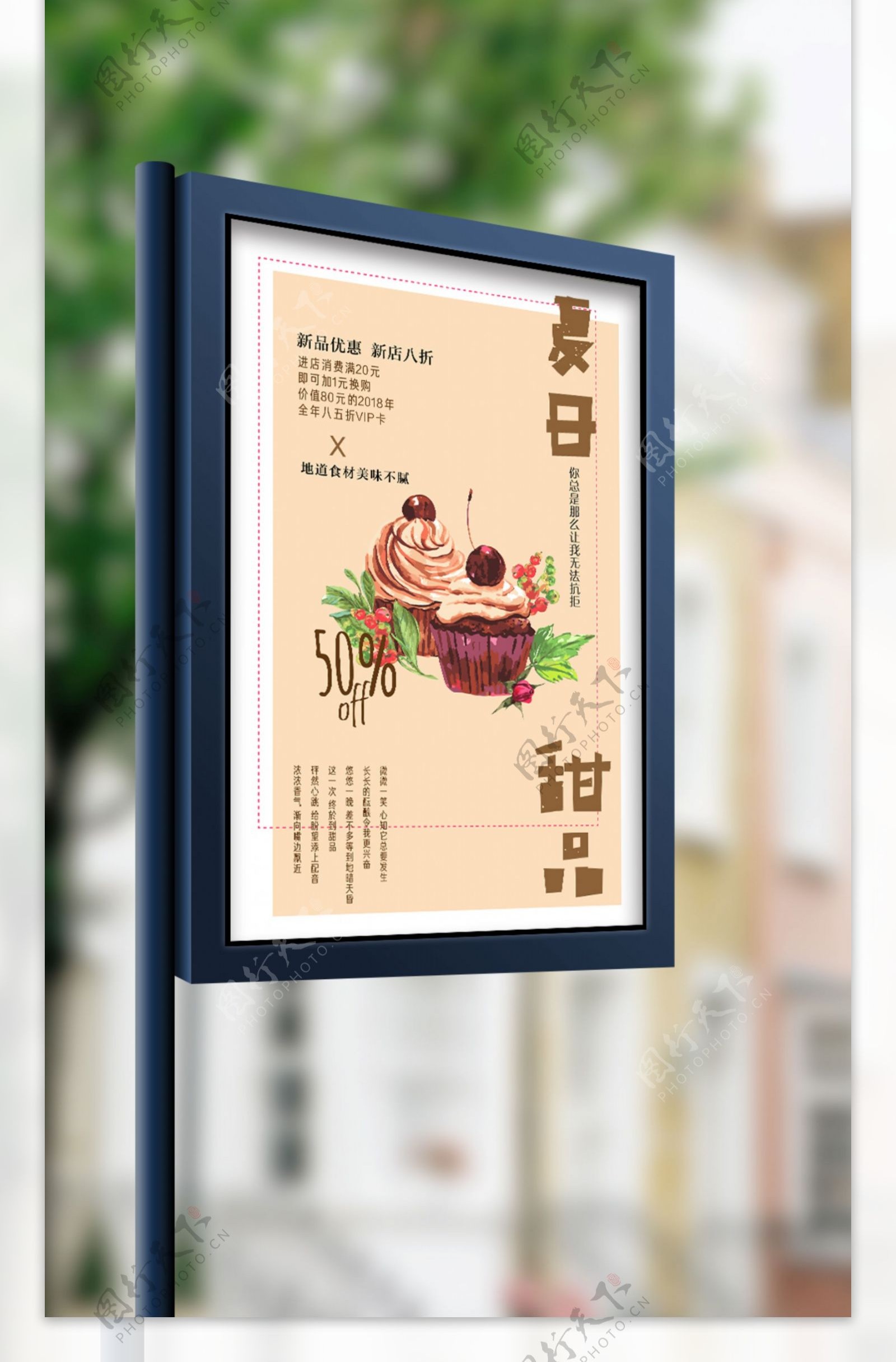 日式文艺风夏日甜品海报
