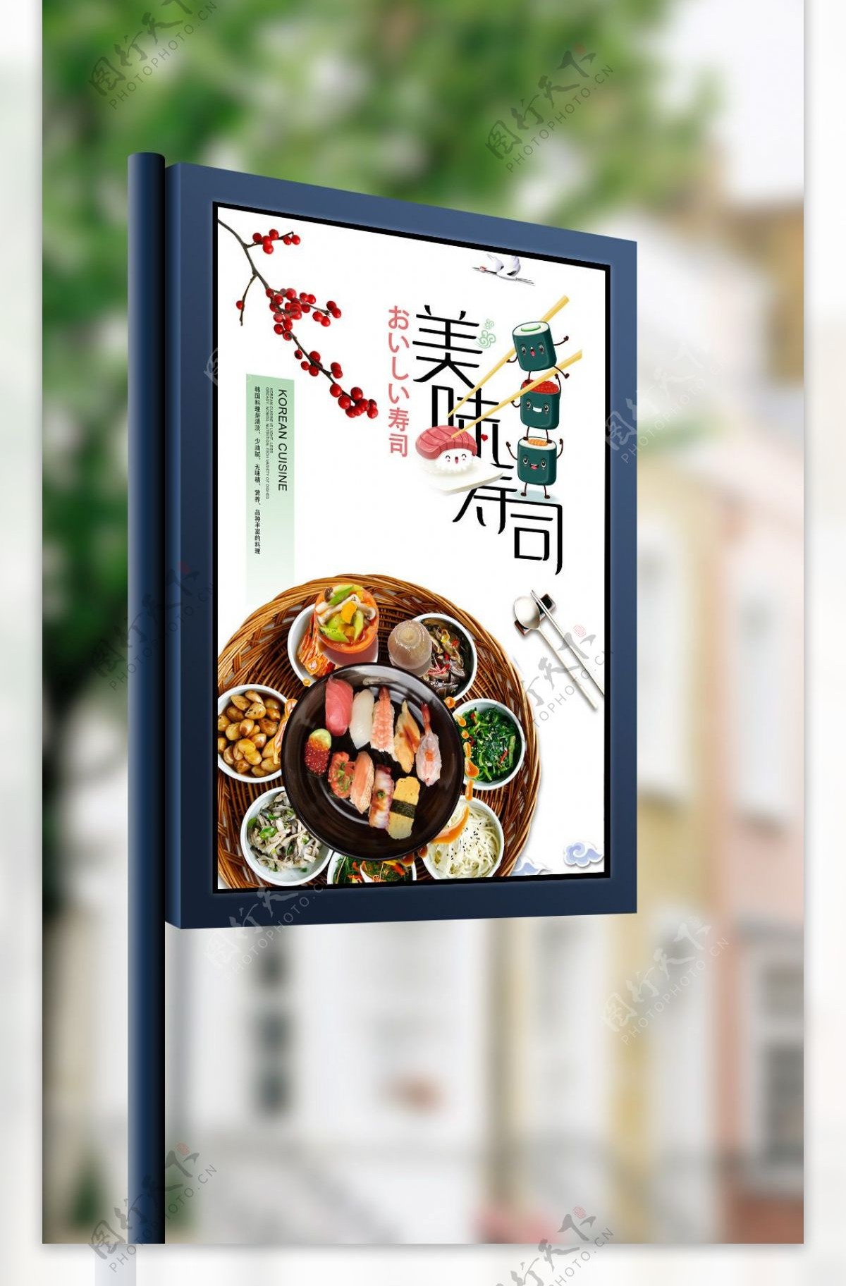 创新美味寿司海报.psd