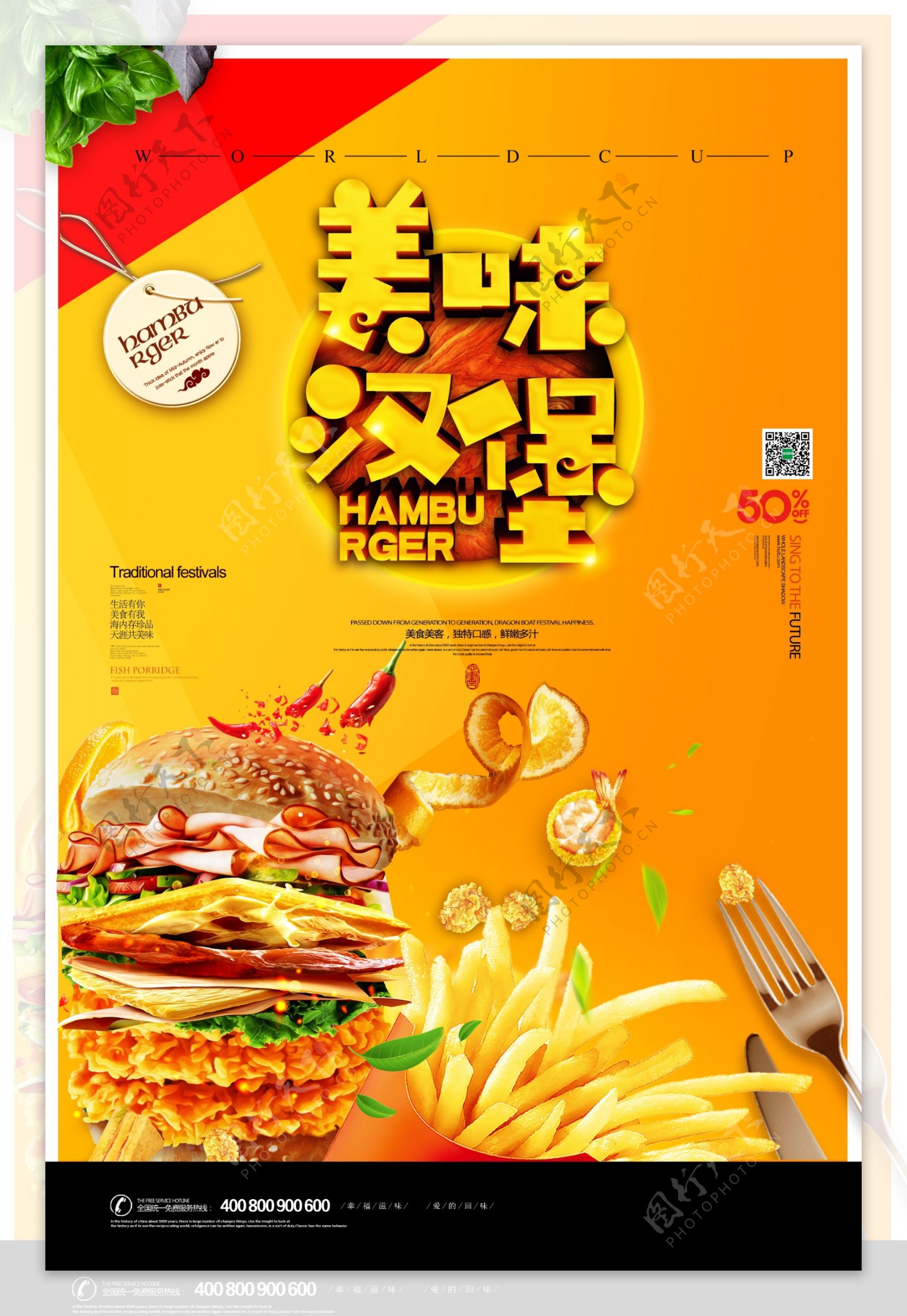 美味汉堡宣传海报模版.psd